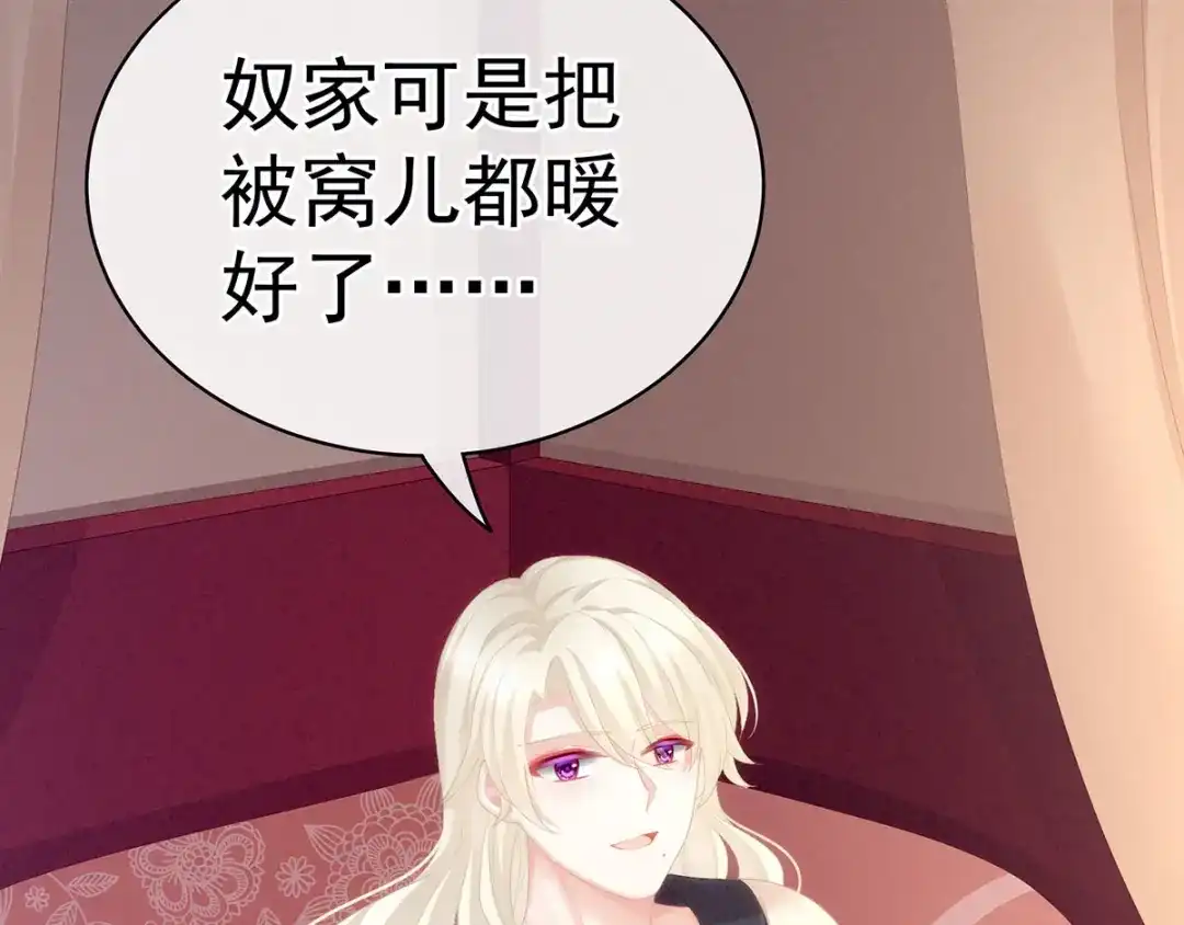 《女帝多蓝颜》第96话 被窝暖好了！ 第110页