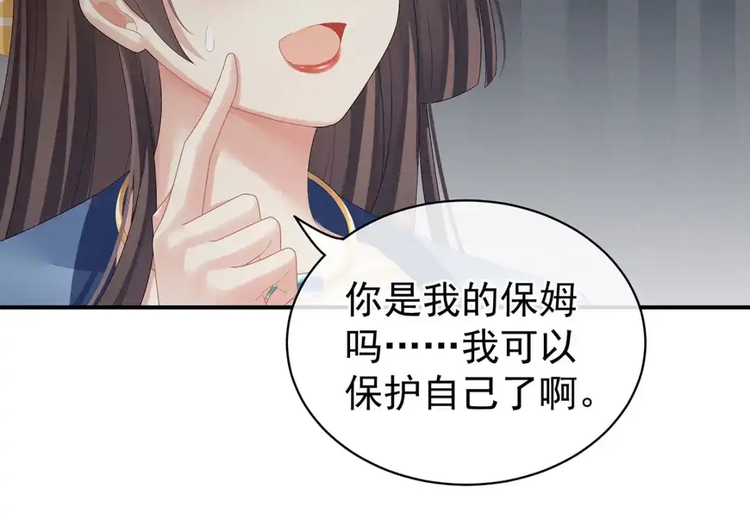 《女帝多蓝颜》第96话 被窝暖好了！ 第14页
