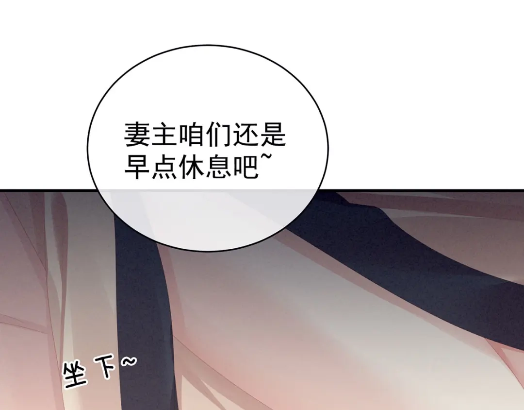 《女帝多蓝颜》第96话 被窝暖好了！ 第108页