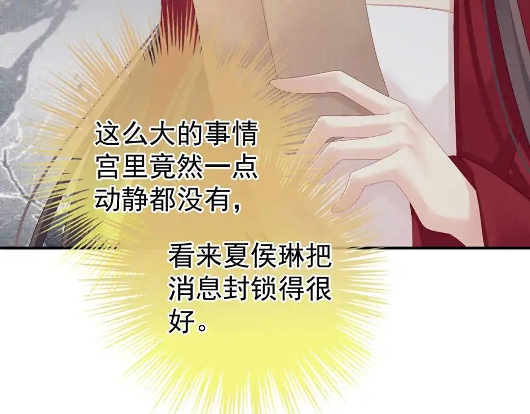 《女帝多蓝颜》第96话 被窝暖好了！ 第98页