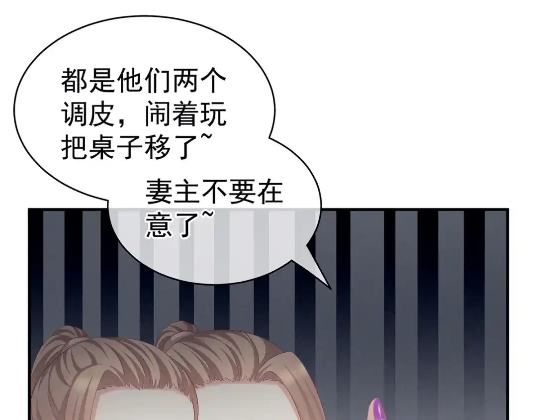 《女帝多蓝颜》第96话 被窝暖好了！ 第84页
