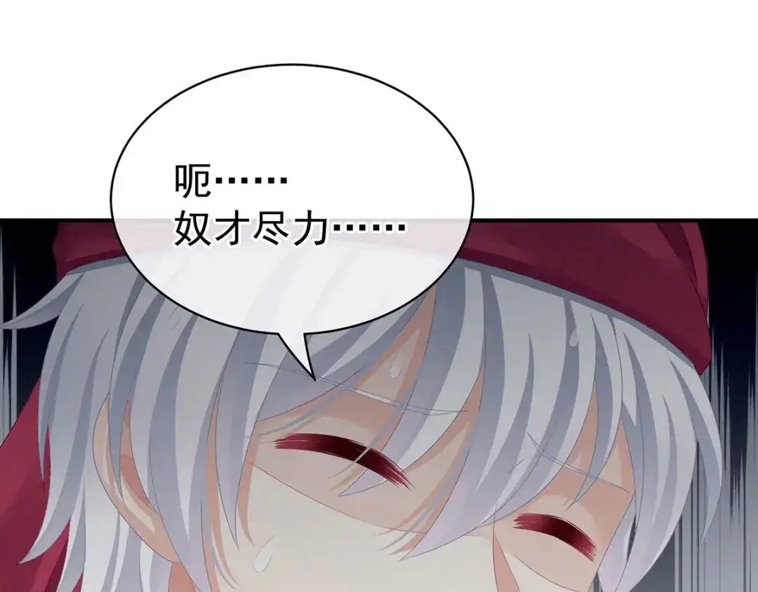 《女帝多蓝颜》第96话 被窝暖好了！ 第45页