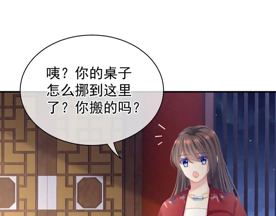 《女帝多蓝颜》第96话 被窝暖好了！ 第77页