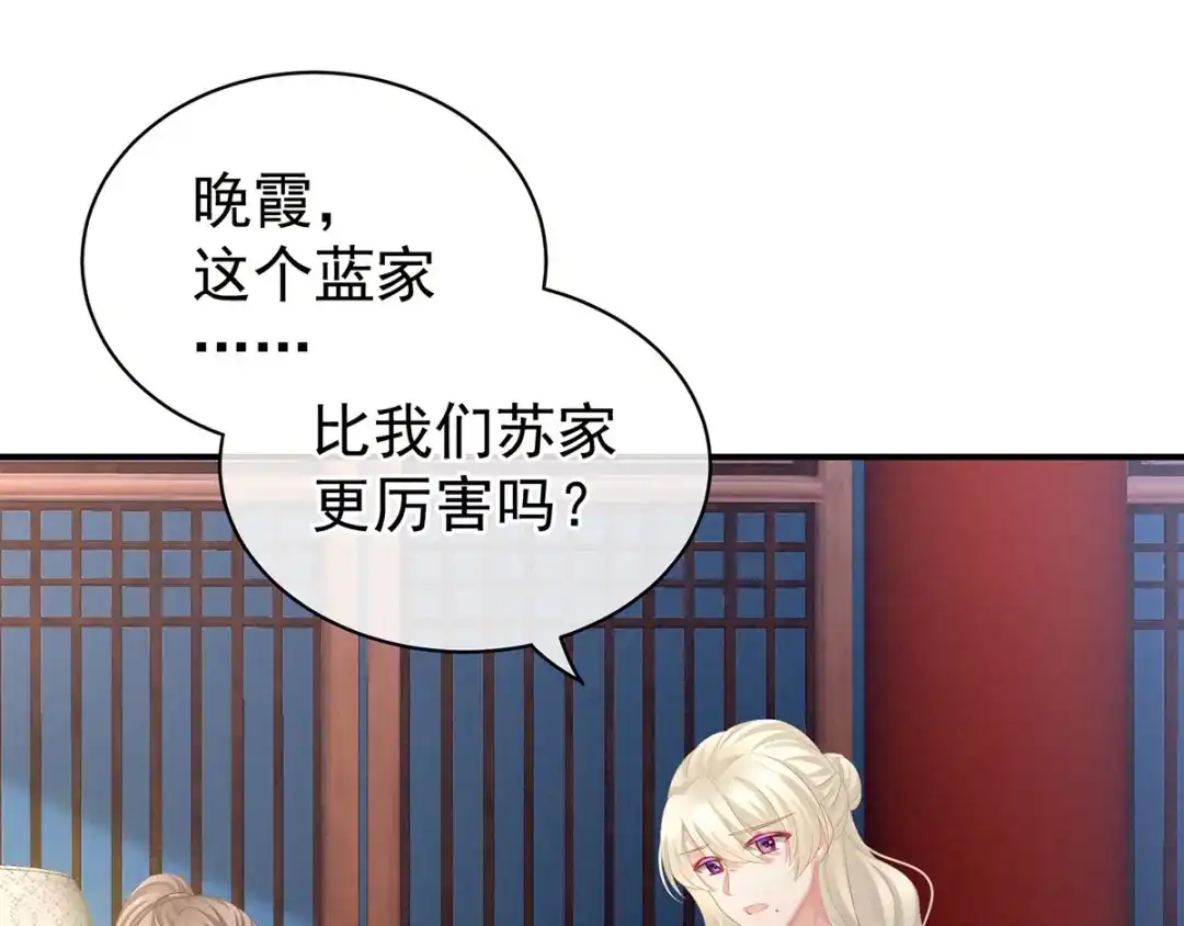 《女帝多蓝颜》第96话 被窝暖好了！ 第54页