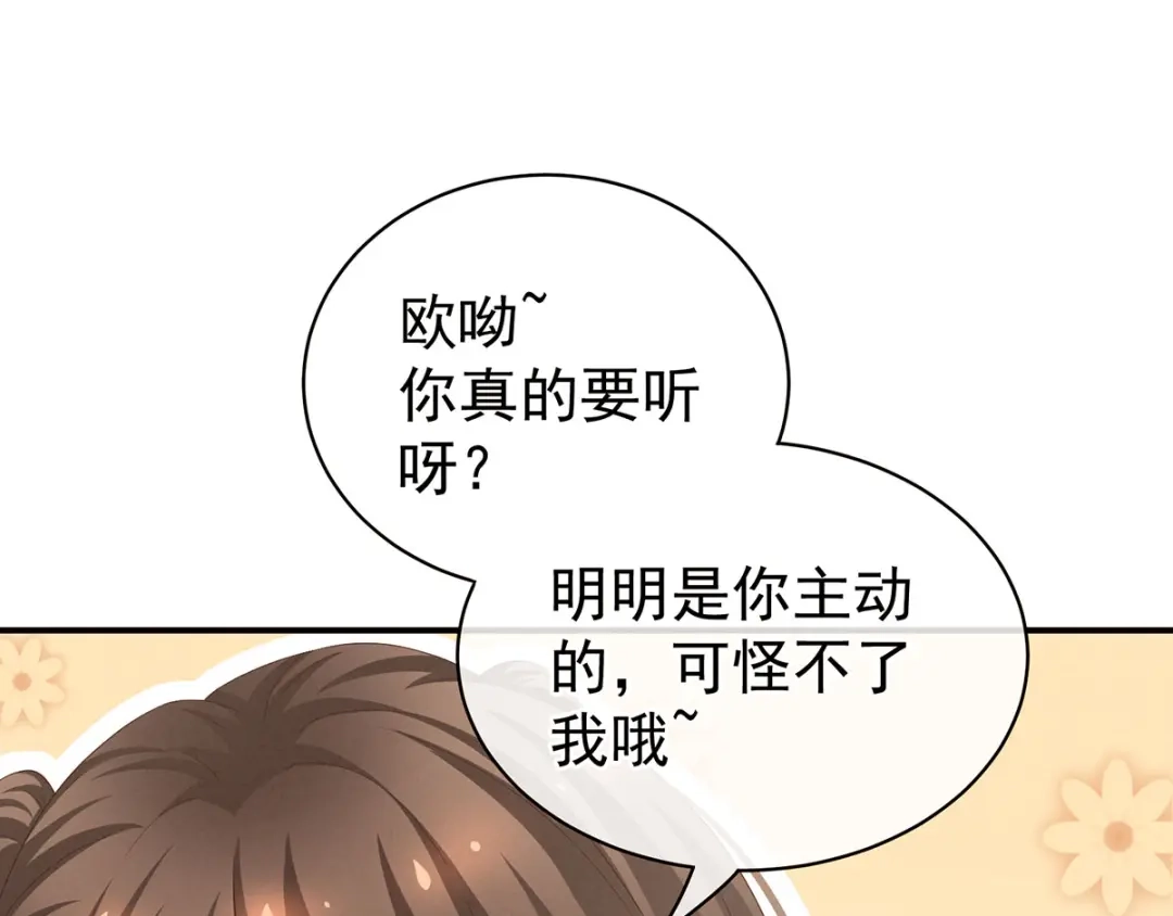 《女帝多蓝颜》第96话 被窝暖好了！ 第20页