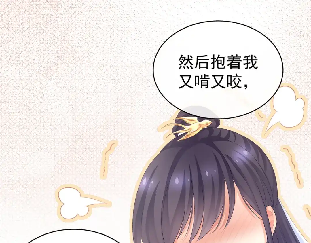 《女帝多蓝颜》第96话 被窝暖好了！ 第23页