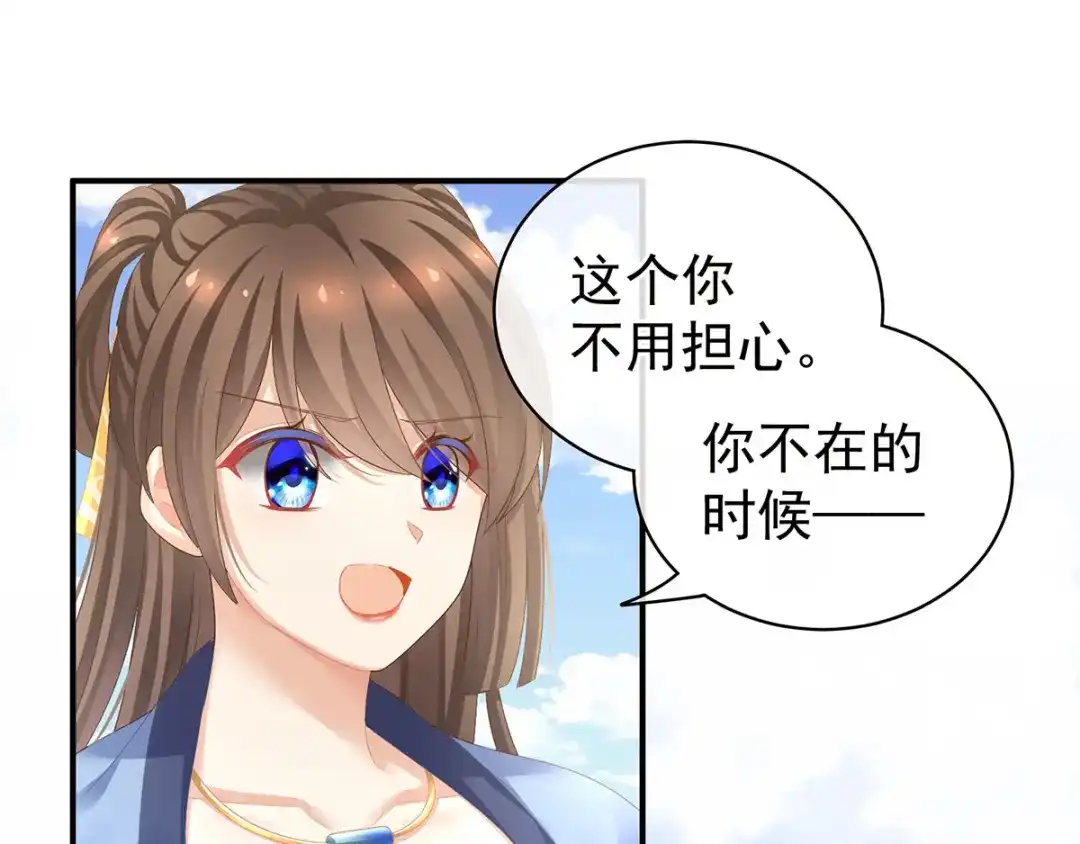 《女帝多蓝颜》第96话 被窝暖好了！ 第37页