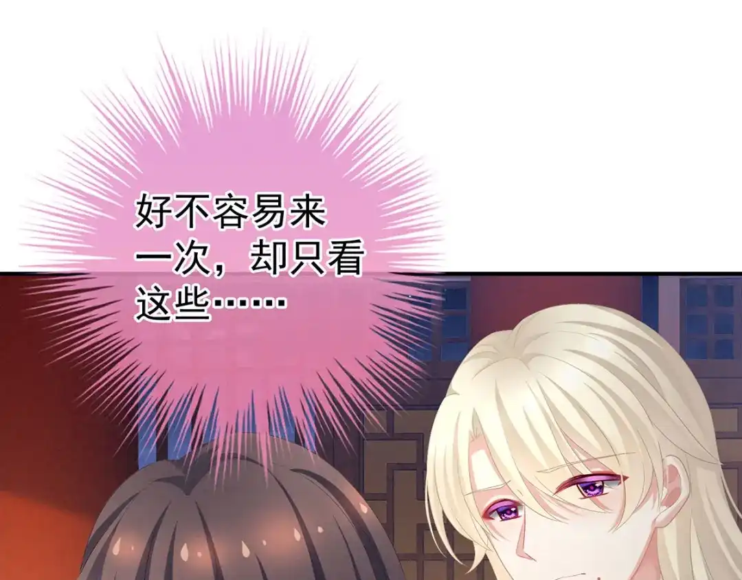 《女帝多蓝颜》第96话 被窝暖好了！ 第100页