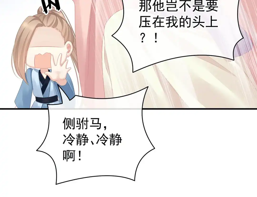 《女帝多蓝颜》第96话 被窝暖好了！ 第59页