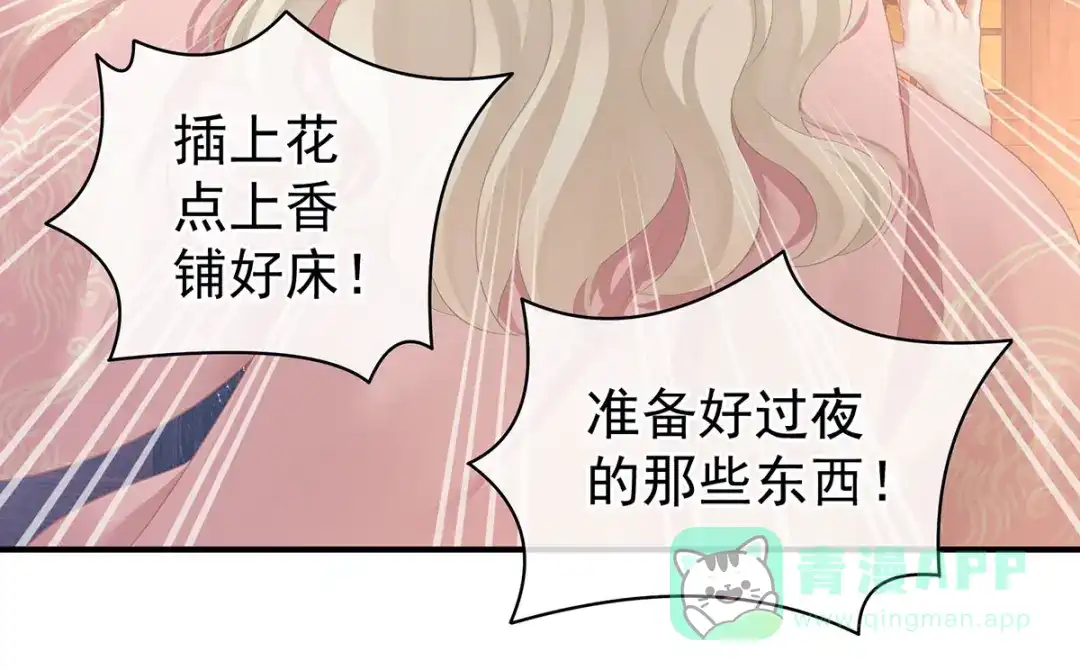 《女帝多蓝颜》第96话 被窝暖好了！ 第66页