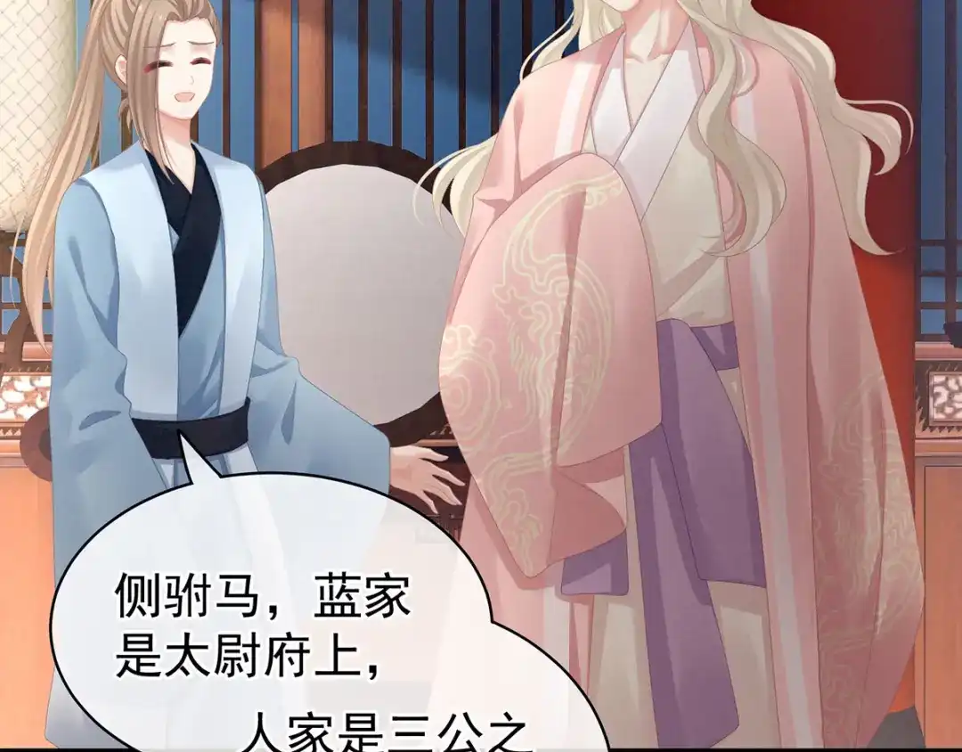《女帝多蓝颜》第96话 被窝暖好了！ 第55页