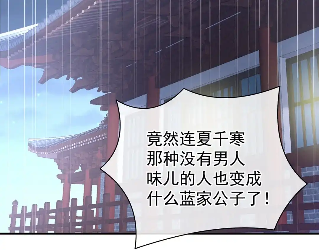 《女帝多蓝颜》第96话 被窝暖好了！ 第52页