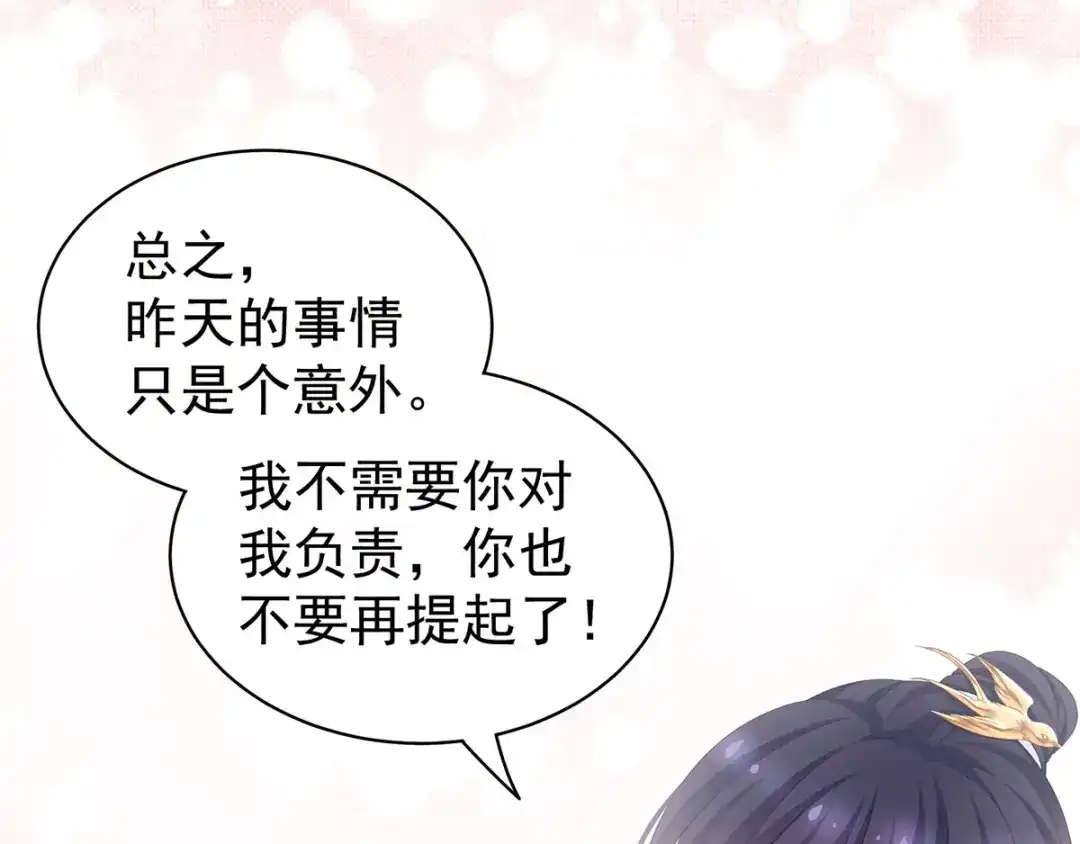 《女帝多蓝颜》第96话 被窝暖好了！ 第29页