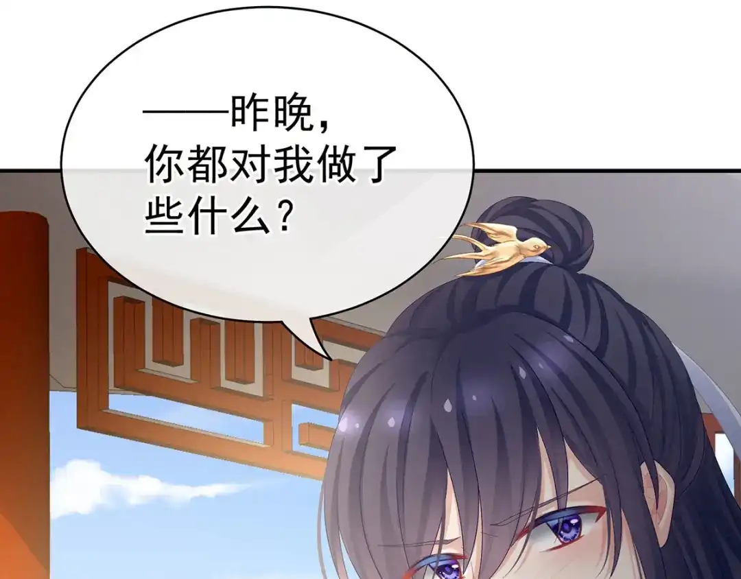 《女帝多蓝颜》第96话 被窝暖好了！ 第17页