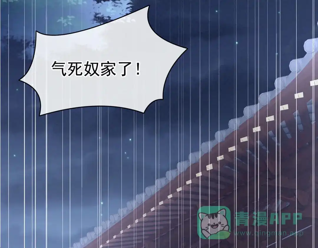 《女帝多蓝颜》第96话 被窝暖好了！ 第51页