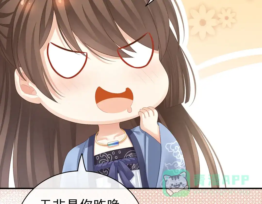 《女帝多蓝颜》第96话 被窝暖好了！ 第21页