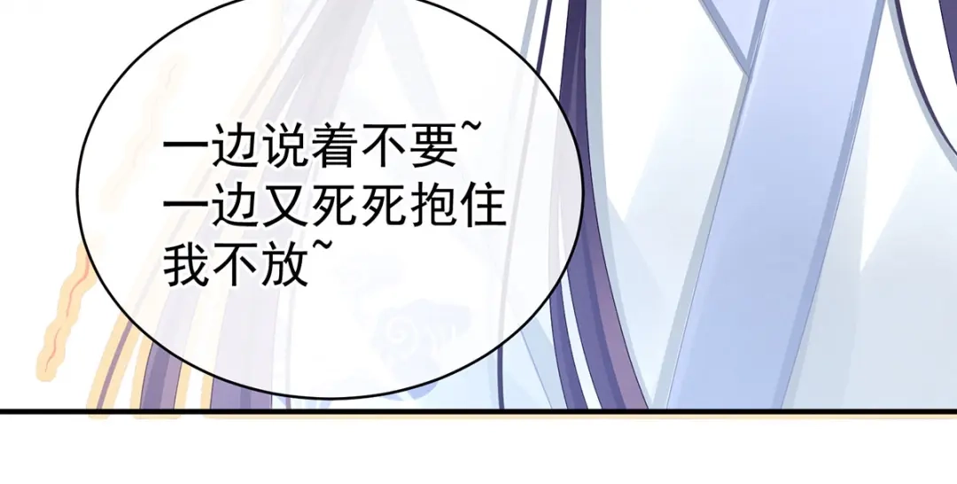 《女帝多蓝颜》第96话 被窝暖好了！ 第25页