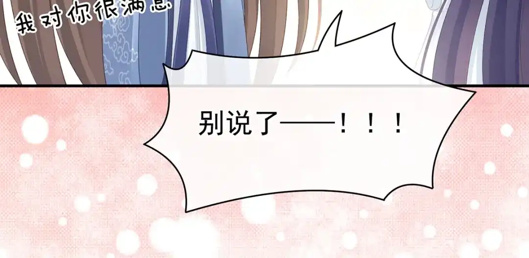《女帝多蓝颜》第96话 被窝暖好了！ 第28页