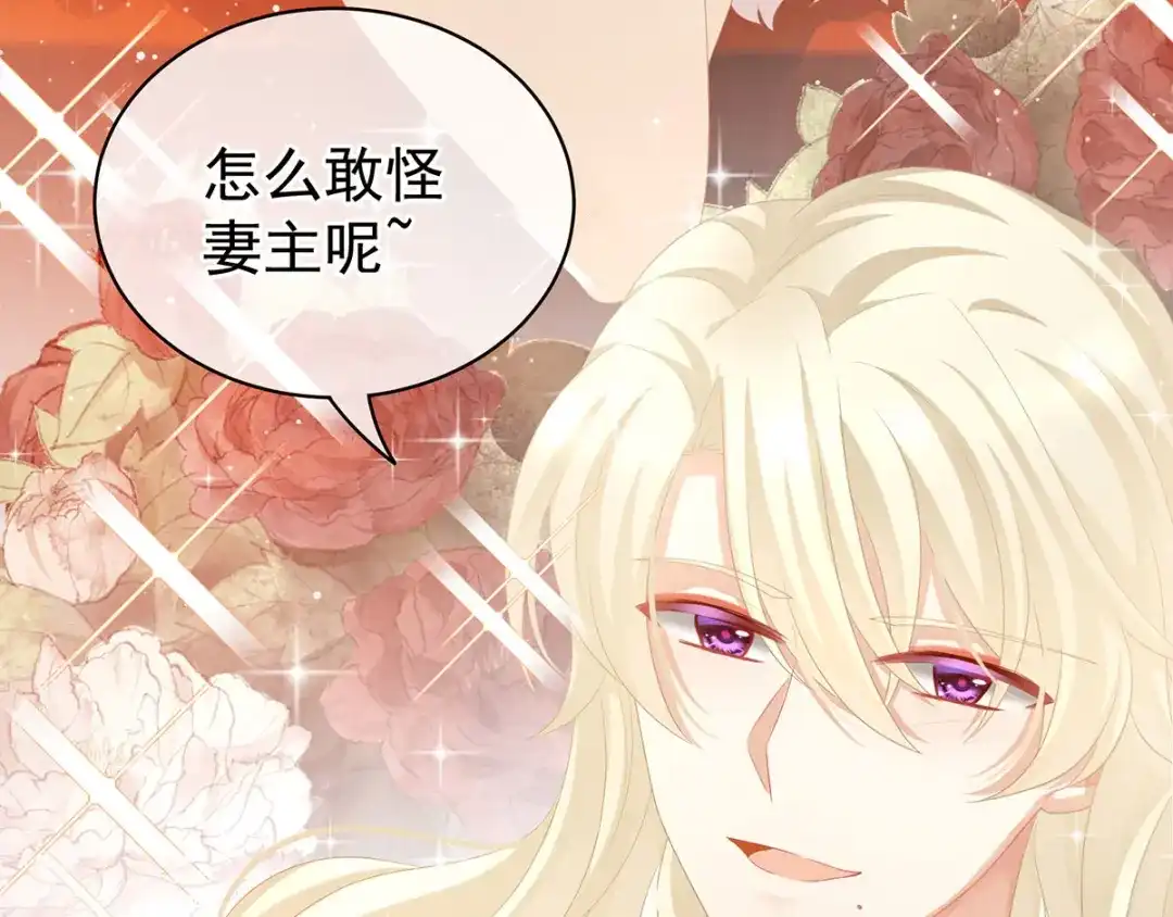 《女帝多蓝颜》第96话 被窝暖好了！ 第75页