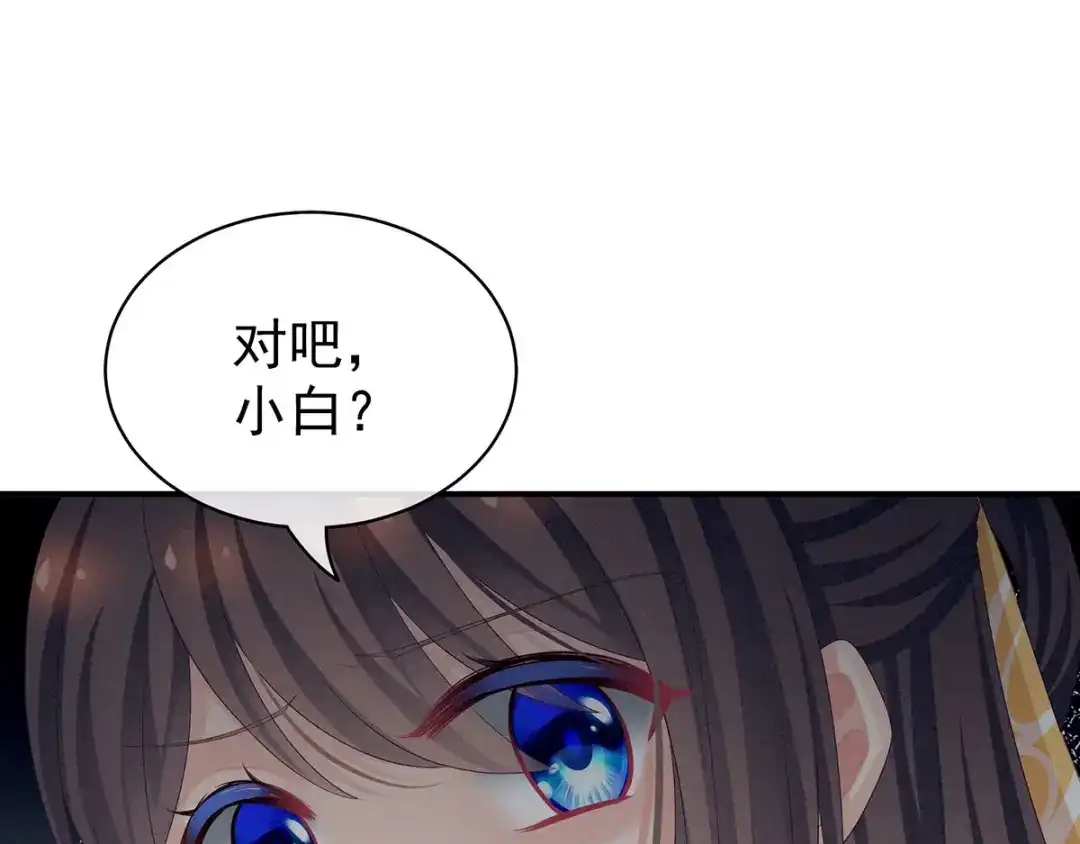 《女帝多蓝颜》第96话 被窝暖好了！ 第43页