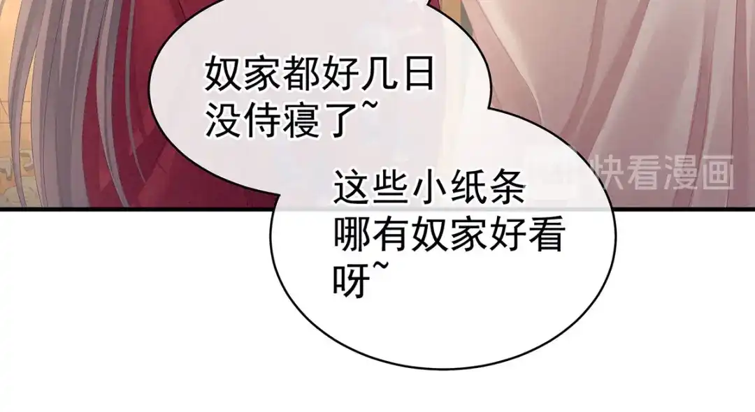 《女帝多蓝颜》第96话 被窝暖好了！ 第107页