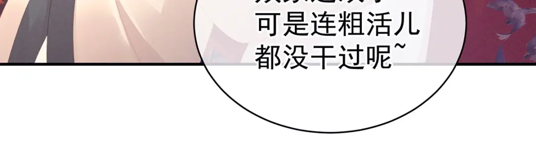 《女帝多蓝颜》第96话 被窝暖好了！ 第83页