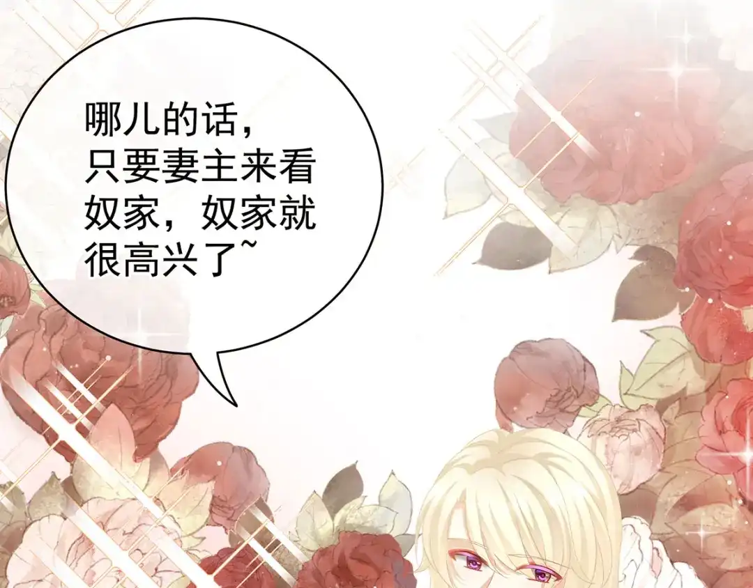 《女帝多蓝颜》第96话 被窝暖好了！ 第72页