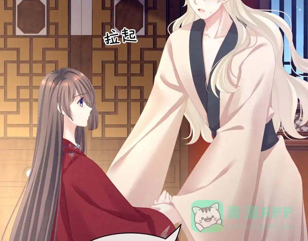 《女帝多蓝颜》第96话 被窝暖好了！ 第106页