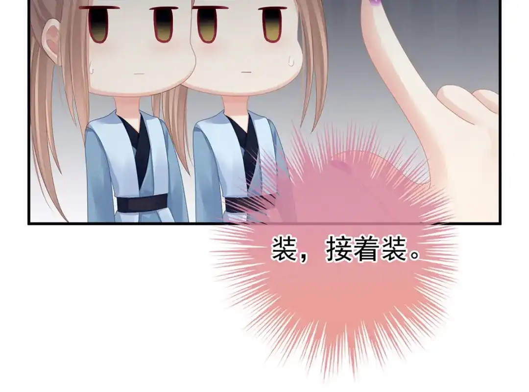《女帝多蓝颜》第96话 被窝暖好了！ 第85页