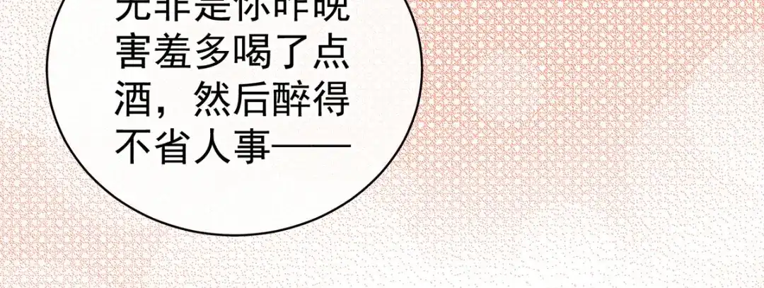《女帝多蓝颜》第96话 被窝暖好了！ 第22页