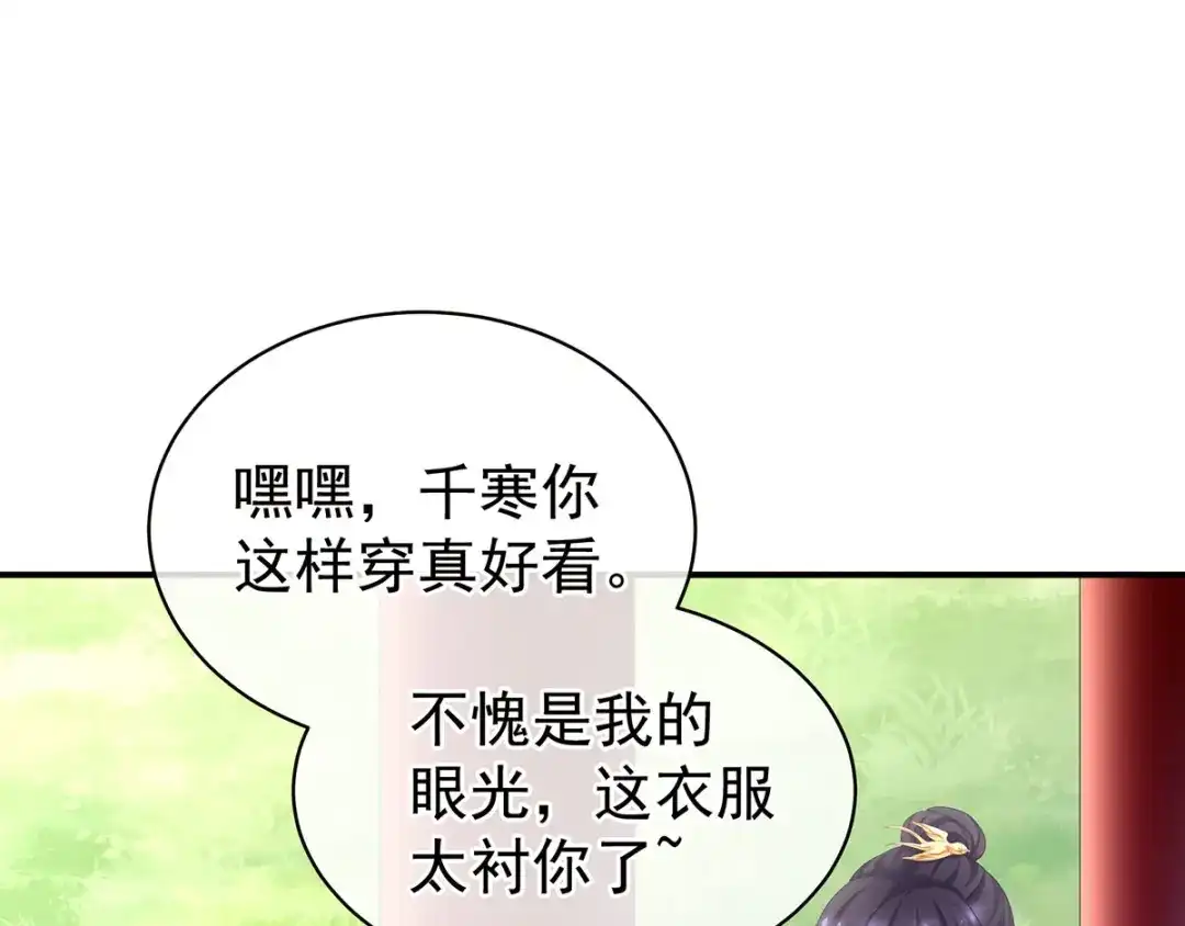《女帝多蓝颜》第96话 被窝暖好了！ 第33页