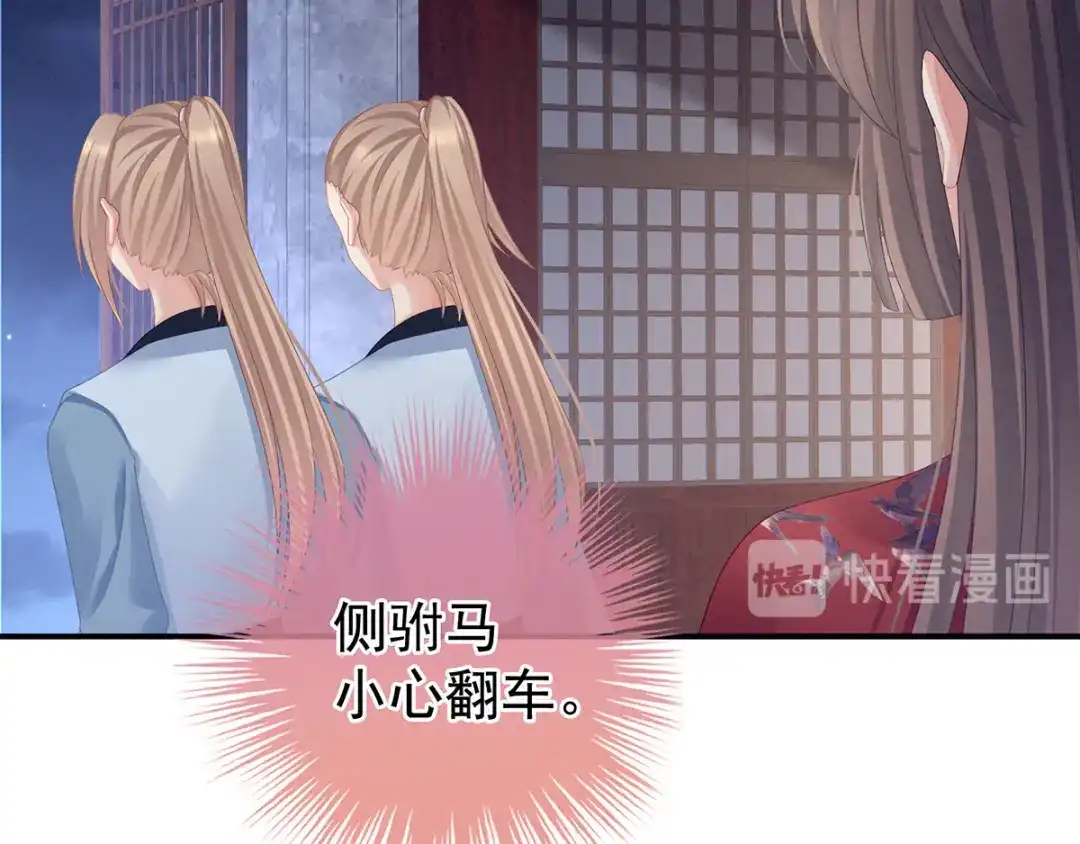 《女帝多蓝颜》第96话 被窝暖好了！ 第87页