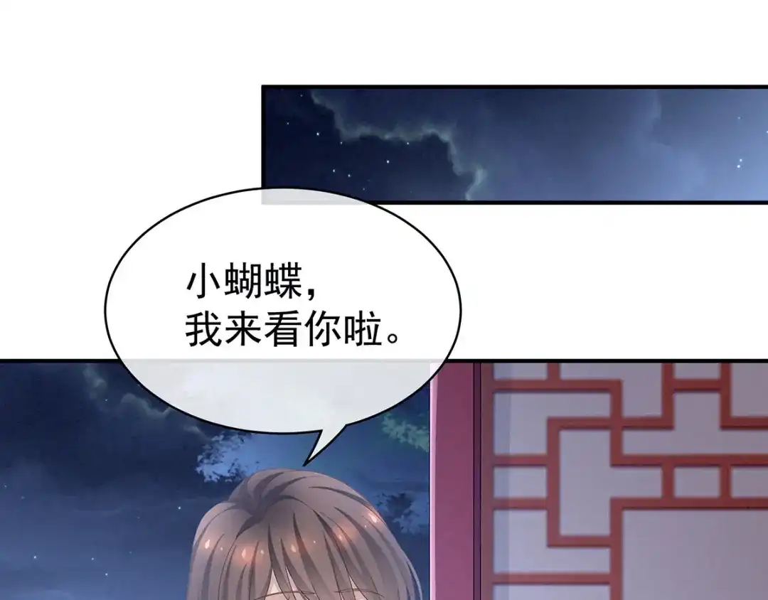 《女帝多蓝颜》第96话 被窝暖好了！ 第67页