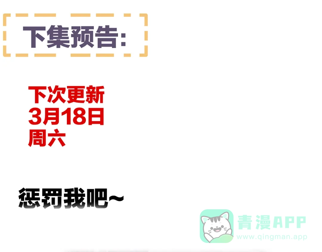 《女帝多蓝颜》第96话 被窝暖好了！ 第116页