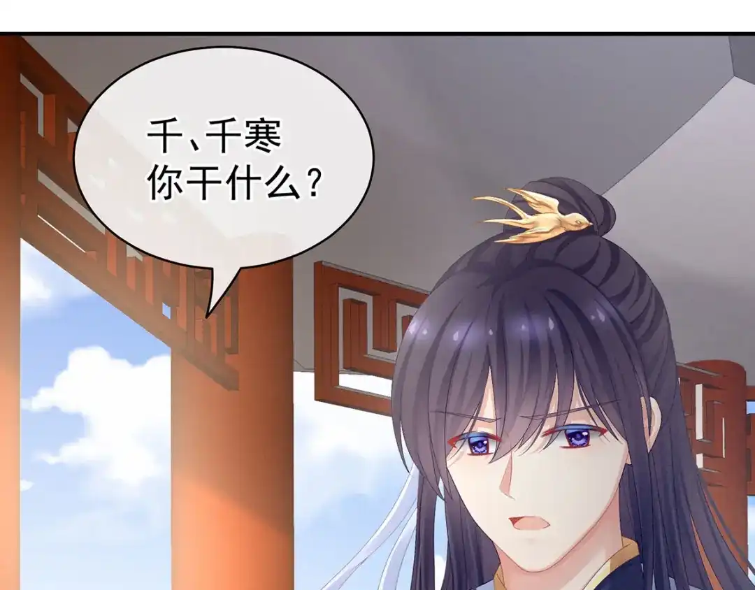 《女帝多蓝颜》第96话 被窝暖好了！ 第10页