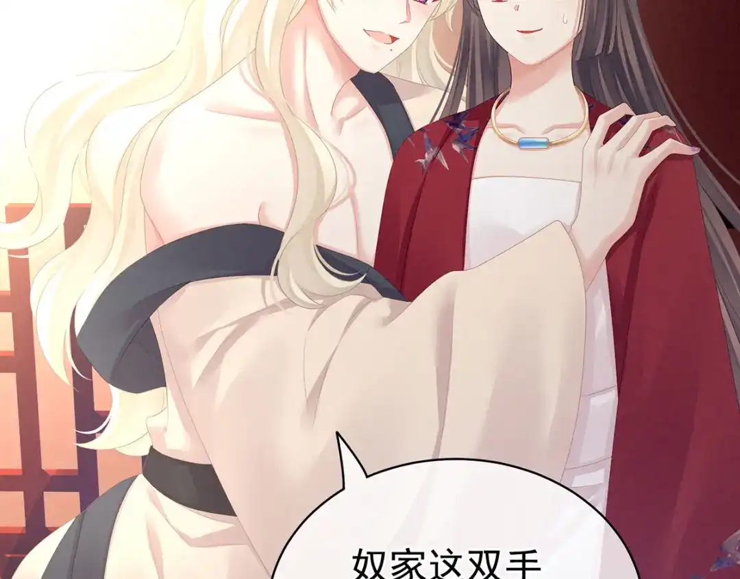 《女帝多蓝颜》第96话 被窝暖好了！ 第82页