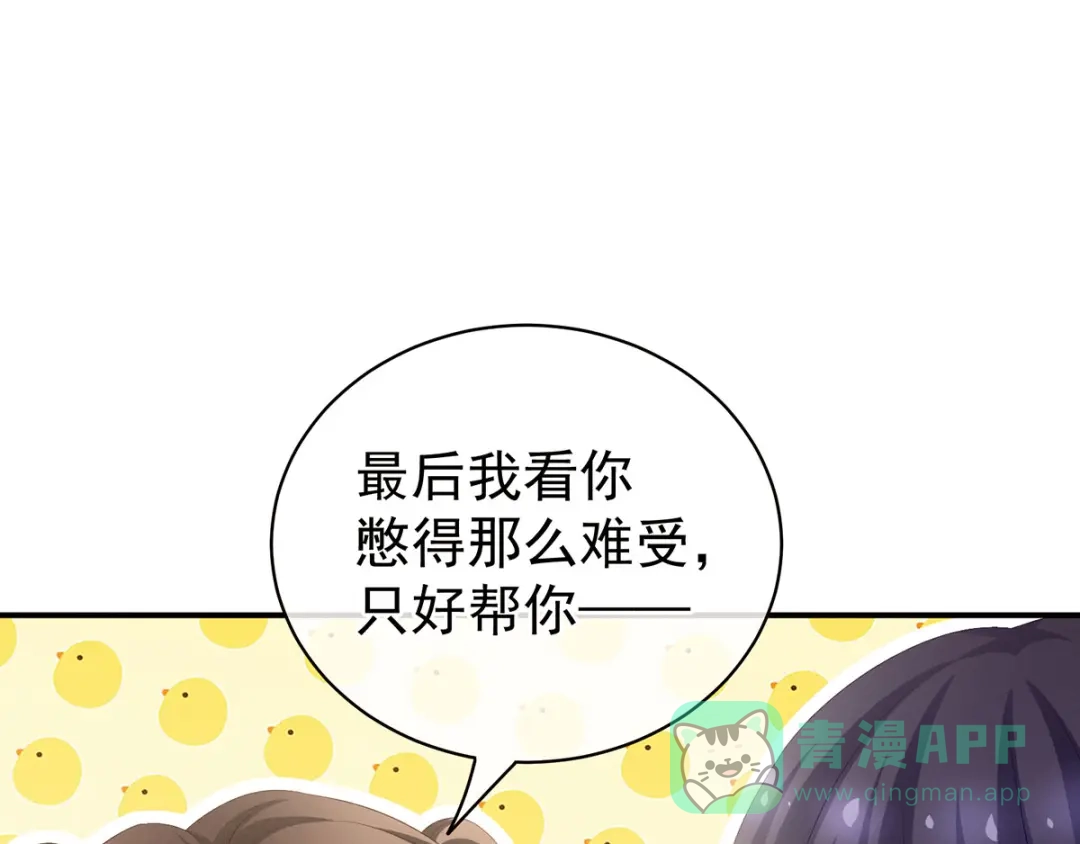 《女帝多蓝颜》第96话 被窝暖好了！ 第26页