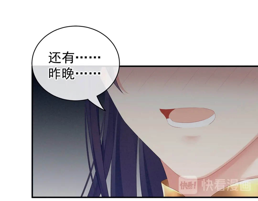 《女帝多蓝颜》第96话 被窝暖好了！ 第15页