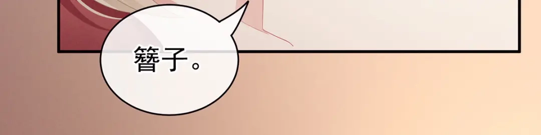 《女帝多蓝颜》第97话 妻主惩罚我吧 第75页