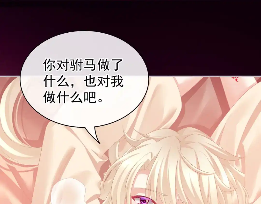 《女帝多蓝颜》第97话 妻主惩罚我吧 第52页