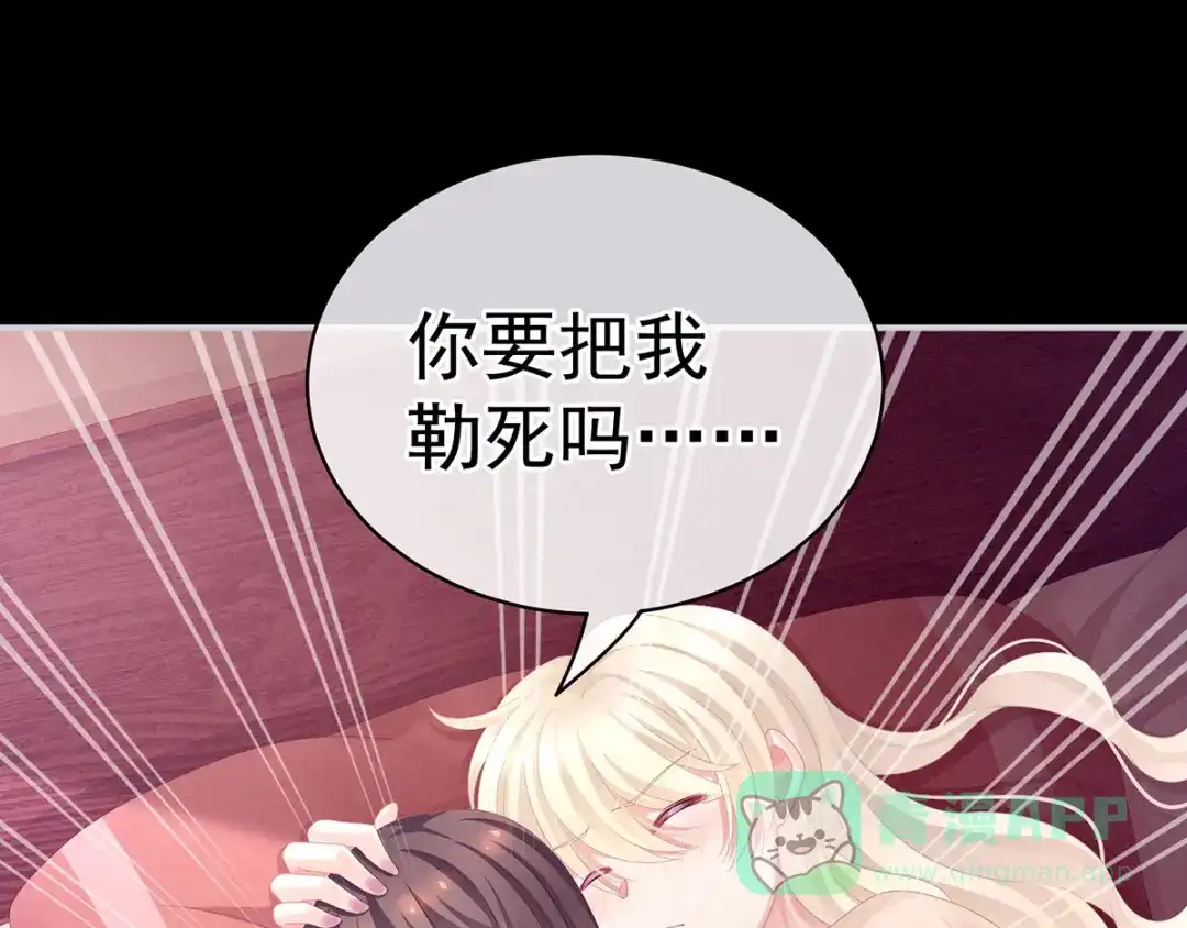 《女帝多蓝颜》第97话 妻主惩罚我吧 第11页