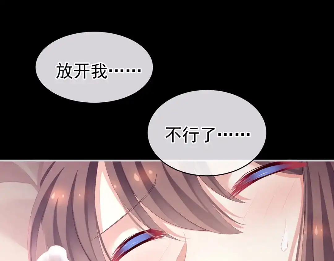 《女帝多蓝颜》第97话 妻主惩罚我吧 第9页