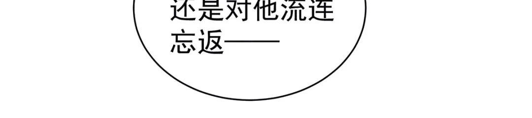 《女帝多蓝颜》第97话 妻主惩罚我吧 第93页