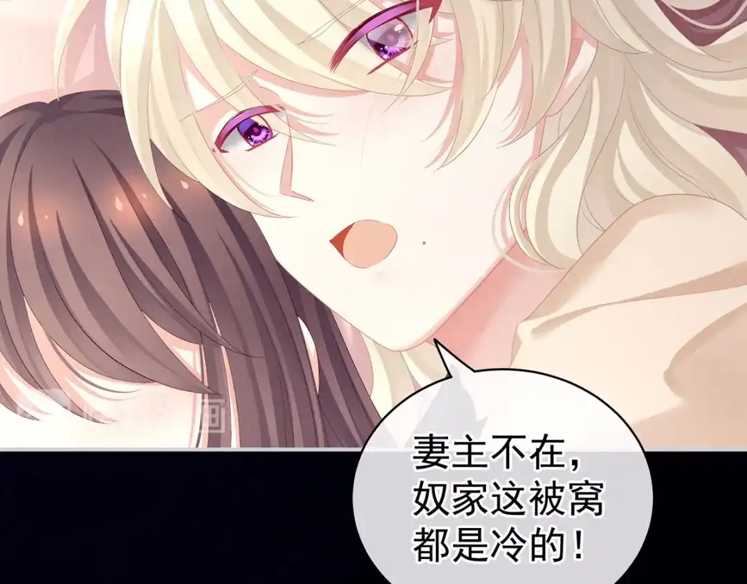 《女帝多蓝颜》第97话 妻主惩罚我吧 第15页