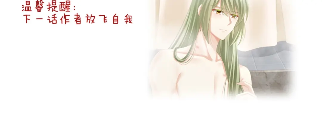 《女帝多蓝颜》第97话 妻主惩罚我吧 第119页