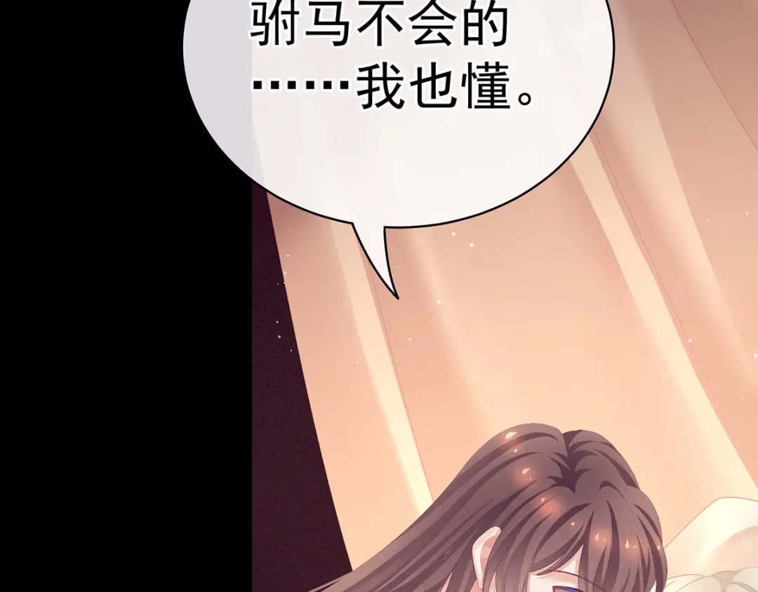 《女帝多蓝颜》第97话 妻主惩罚我吧 第59页