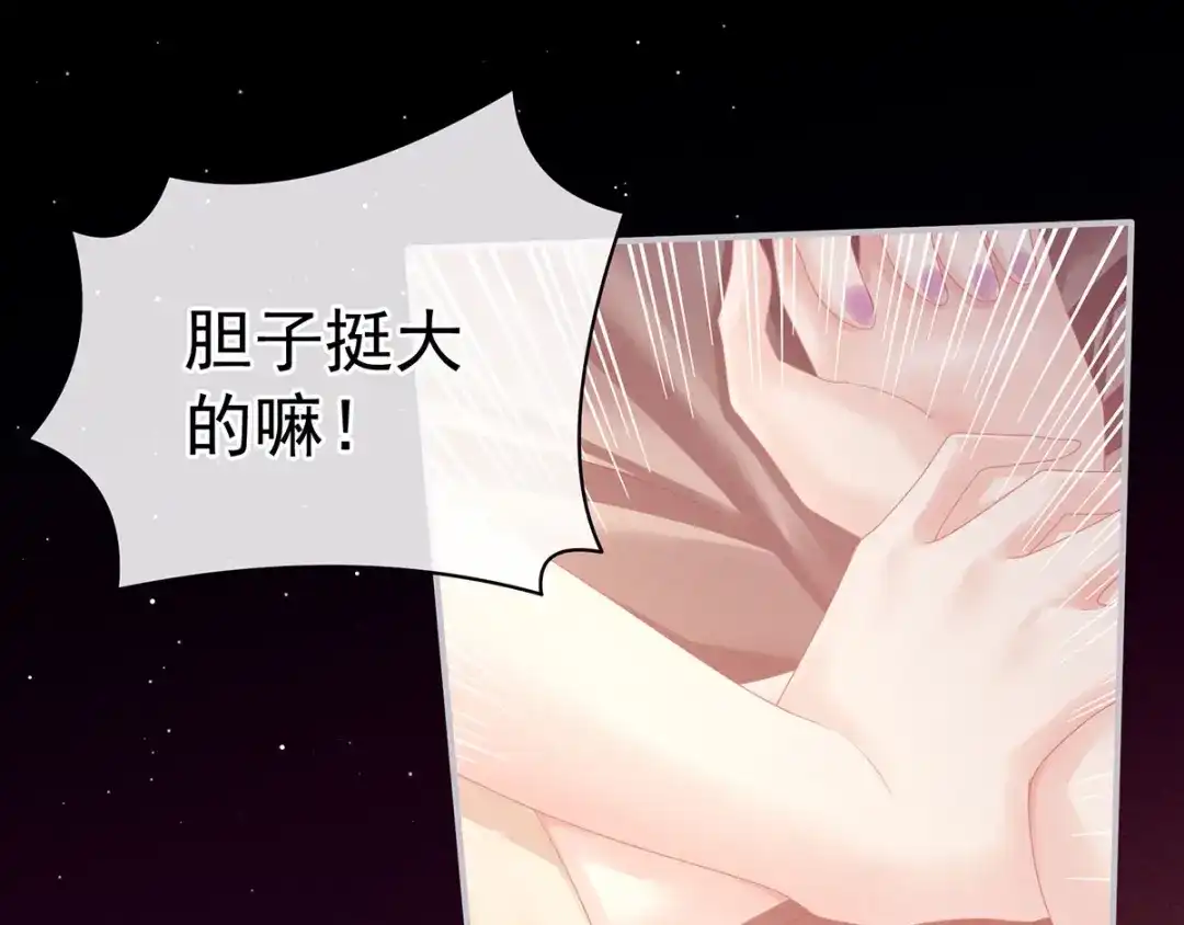 《女帝多蓝颜》第97话 妻主惩罚我吧 第44页