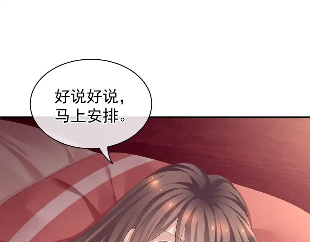 《女帝多蓝颜》第97话 妻主惩罚我吧 第79页