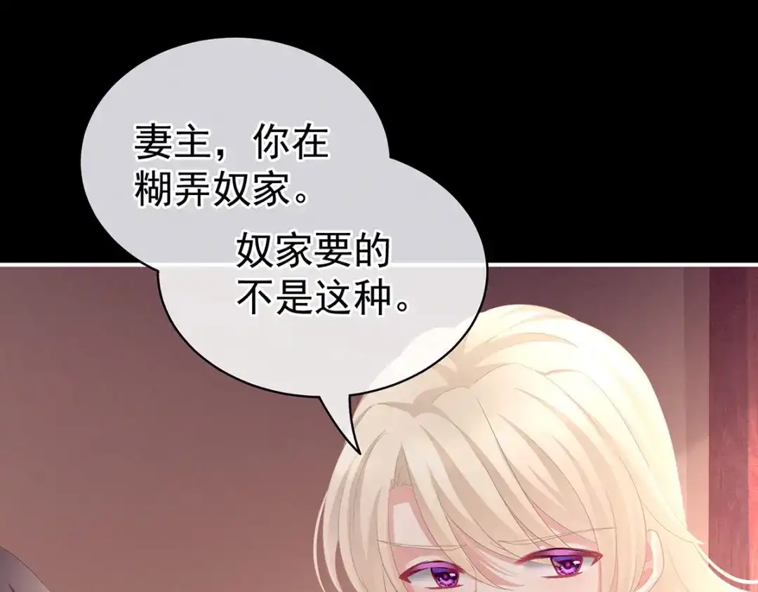 《女帝多蓝颜》第97话 妻主惩罚我吧 第27页