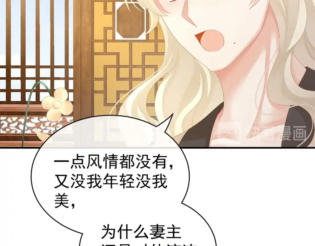 《女帝多蓝颜》第97话 妻主惩罚我吧 第92页
